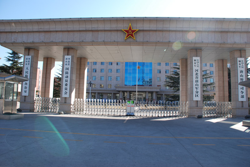 唐山國(guó)防部隊(duì) - 中出網(wǎng)-智能出入口與停車充電門戶