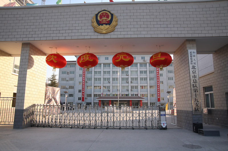 中國人民警察部隊 - 中出網(wǎng)-智能出入口與停車充電門戶