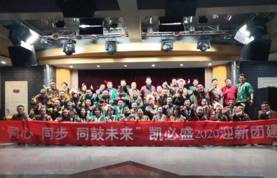 凱必盛自動(dòng)門新年盛會(huì)暨年終團(tuán)建活動(dòng)