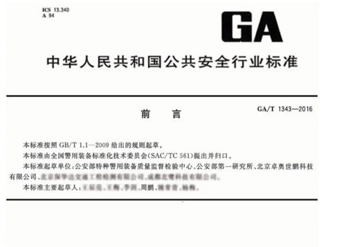 卓奧世鵬參與制定國家行業(yè)標(biāo)準(zhǔn)