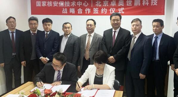 北京卓奧世鵬科技有限公司與國家核安保技術中心戰(zhàn)略合作協(xié)議簽署儀式