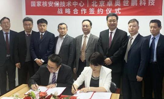 卓奧世鵬與國家核安保技術(shù)中心簽署戰(zhàn)略合作協(xié)議