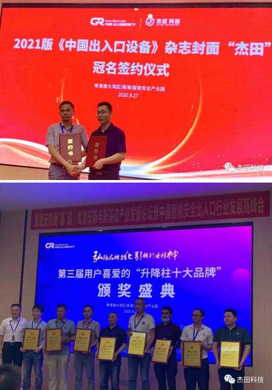 廈門(mén)杰田科技有限公司徐總上臺(tái)領(lǐng)獎(jiǎng)