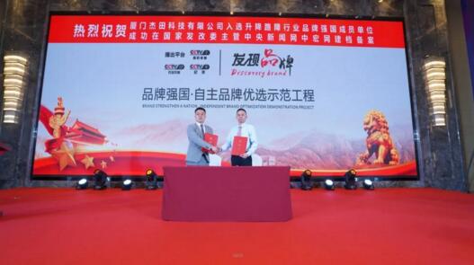 杰田科技與CCTV央廣網(wǎng)戰(zhàn)略合作簽約儀式