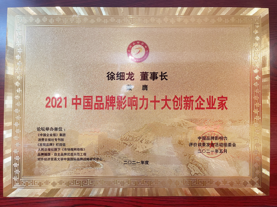 徐細龍董事長再創(chuàng)佳績榮獲兩項大獎