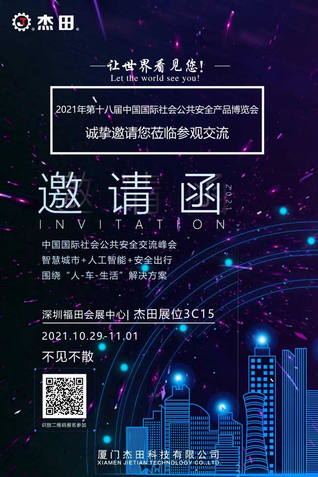 杰田誠摯邀請合作伙伴、商家客戶嘉賓前來參加