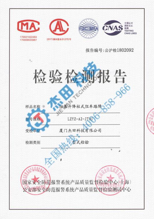 杰田液壓升降柱質(zhì)檢報告 擁有超強抗撞擊力！