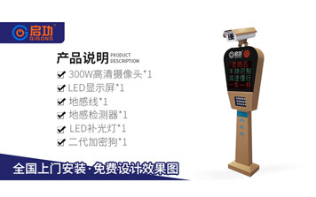 車牌識(shí)別系統(tǒng) - 啟功CP02智能車牌識(shí)別系統(tǒng)