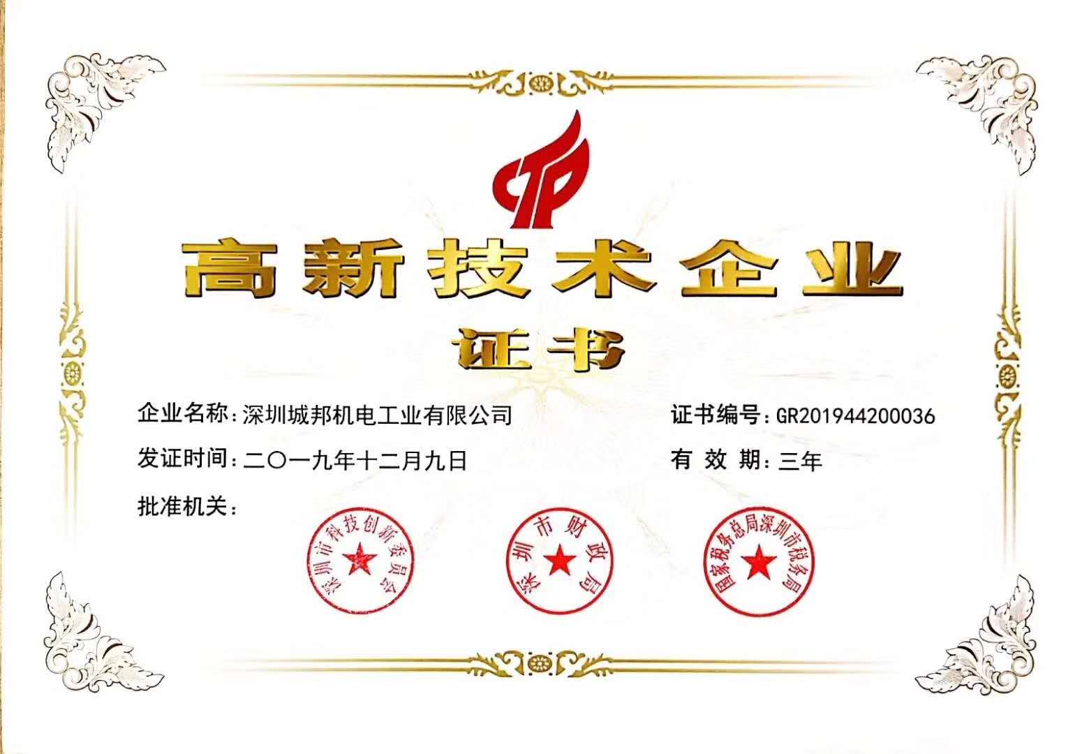 深圳城邦機(jī)電工業(yè)有限公司