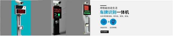 車(chē)牌識(shí)別系統(tǒng) 停車(chē)場(chǎng)智能道閘收費(fèi)管理系統(tǒng) 智能車(chē)牌識(shí)別一體機(jī)