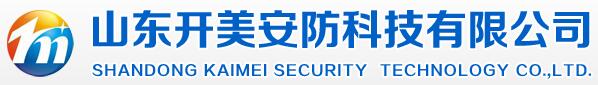 山東開美安防科技有限公司