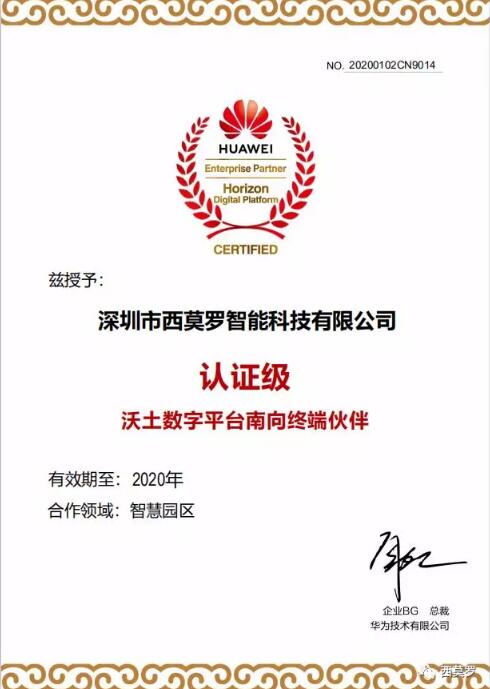 西莫羅攜手華為，共筑智慧園區(qū)人行出入口管理