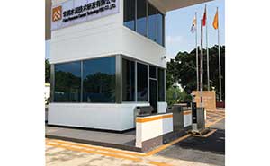 華潤(rùn)水泥技術(shù)研發(fā)有限公司道閘案例