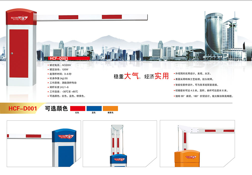 道閘HCF-D001
