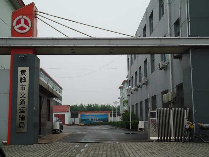 黃驊市交通運(yùn)輸局 - 中出網(wǎng)-智能出入口與停車充電門(mén)戶
