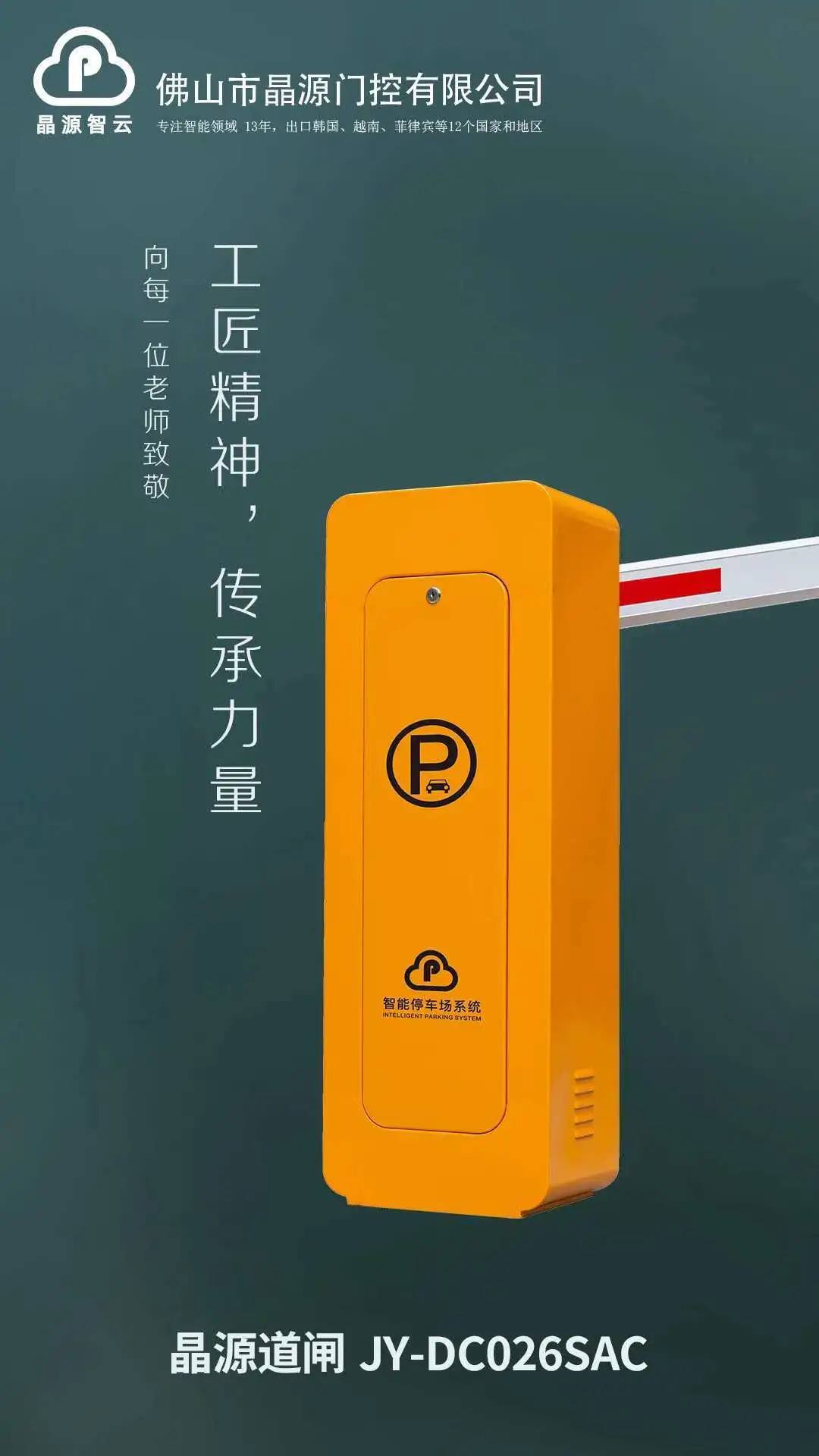 工匠精神，傳承力量