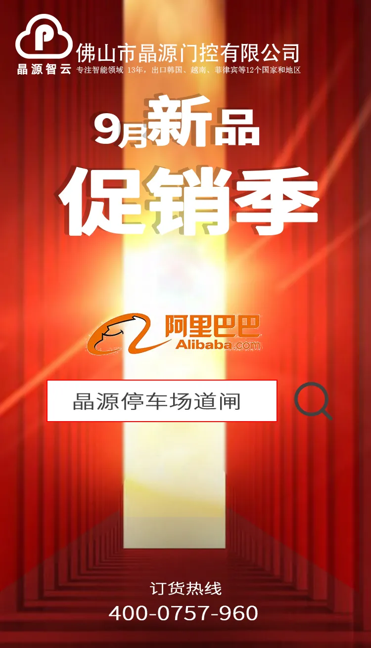 9月促銷明星產(chǎn)品 — 停車場道閘