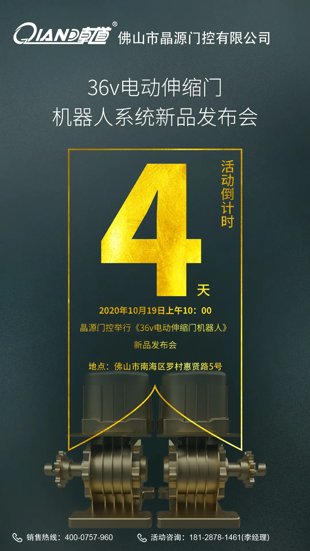 晶源門控36V電動(dòng)伸縮門機(jī)器人系統(tǒng)新品發(fā)布會(huì)還剩4天