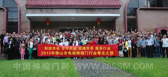 由晶源門控組織的佛山電動(dòng)伸縮門行業(yè)粵北之旅圓滿成功