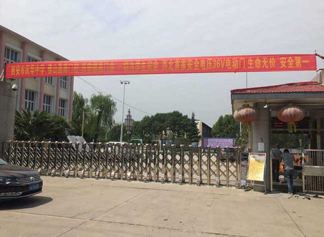 西安慶華中學伸縮門電機案例 - 中出網(wǎng)-智能出入口與停車充電門戶