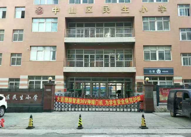 中山區(qū)民生小學(xué)伸縮門電機(jī)案例 - 中出網(wǎng)-智能出入口與停車充電門戶