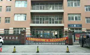 中山區(qū)民生小學(xué)伸縮門(mén)電機(jī)案例 - 中出網(wǎng)-智能出入口與停車(chē)充電門(mén)戶(hù)