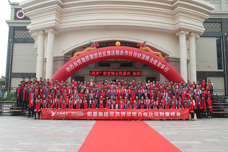 熱烈祝賀朗原集團(tuán)財(cái)富峰會(huì)取得圓滿成功！