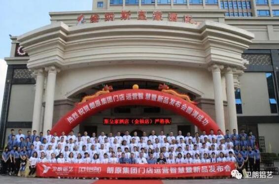 朗郎升級(jí) 賦能終端 朗原集團(tuán)門店運(yùn)營(yíng)智慧暨新品發(fā)布會(huì)震撼開啟！