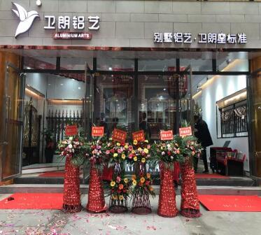 2019開年紅！衛(wèi)朗鋁藝別墅庭院門瀘州專賣店盛大開業(yè)！