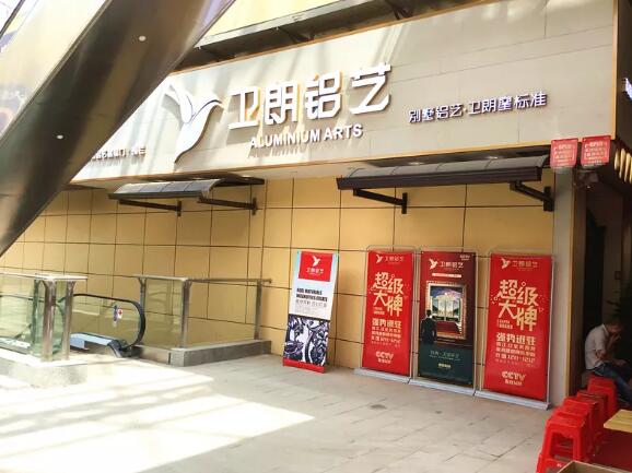 衛(wèi)朗鋁藝 | 高歌猛進(jìn)，長(zhǎng)沙專賣(mài)店盛大開(kāi)業(yè)！