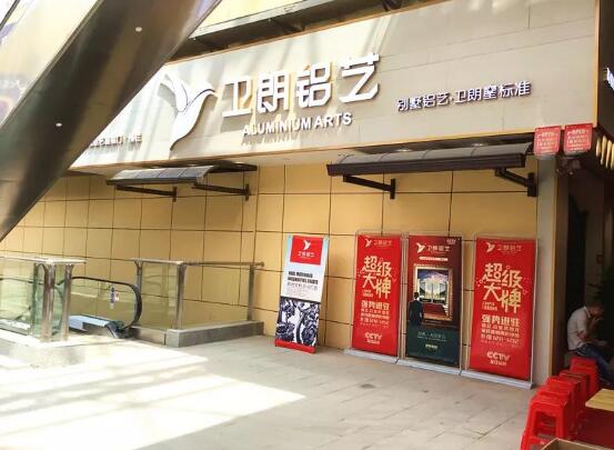 衛(wèi)朗鋁藝護欄| 高歌猛進，長沙專賣店盛大開業(yè)！