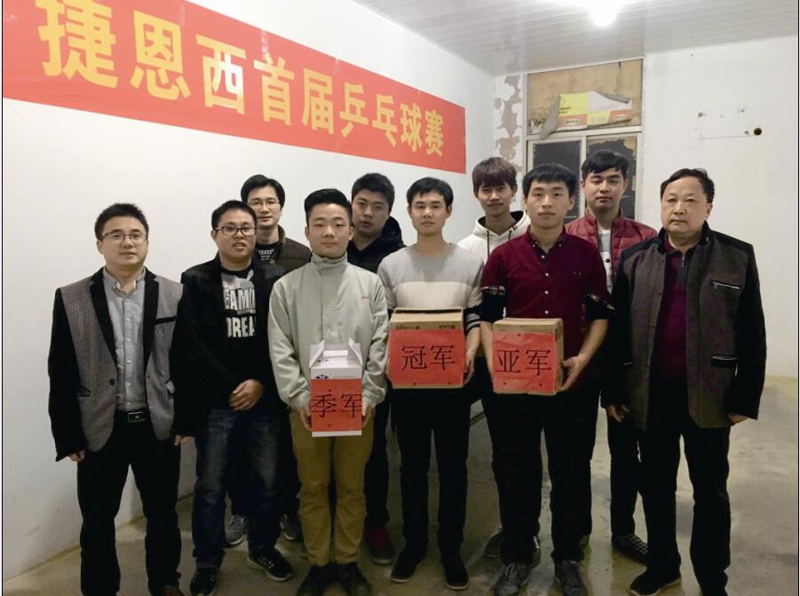 捷恩西第一屆員工乒乓球比賽