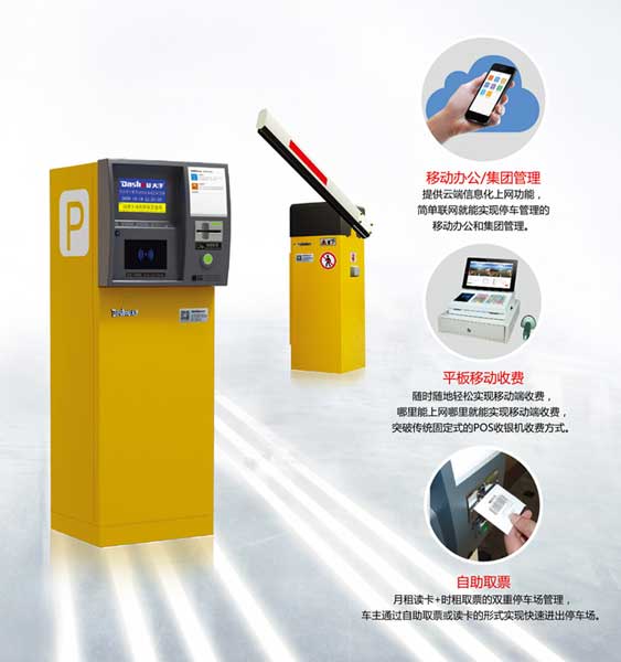 自動(dòng)出票信息化停車收費(fèi)管理系統(tǒng)