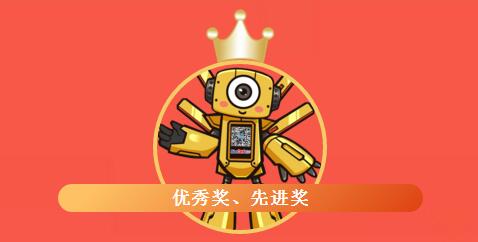 優(yōu)秀獎(jiǎng)、先進(jìn)獎(jiǎng)