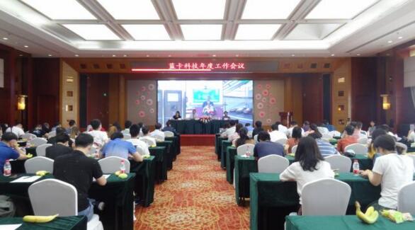 藍(lán)卡科技通過云端視頻會(huì)議對全年工作集中總結(jié)和部署