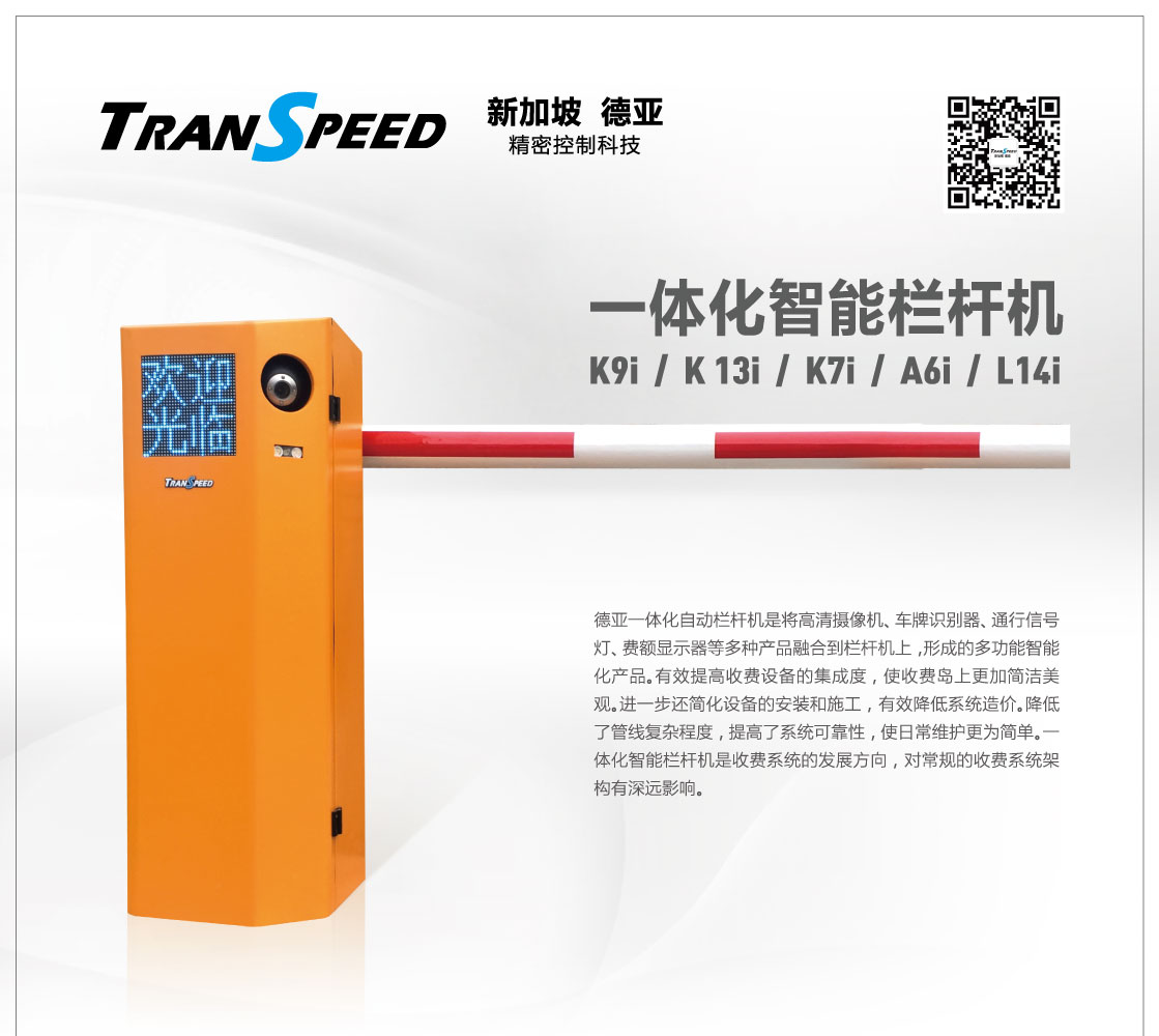 一體化智能欄桿機(jī)