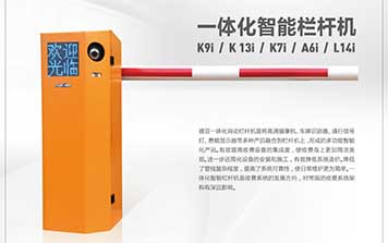 一體化智能欄桿機