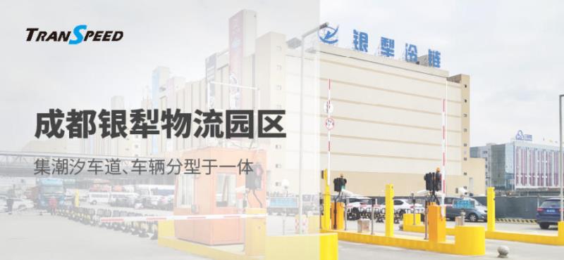 成都銀犁物流園區(qū)停車門禁系統(tǒng)項(xiàng)目 - 中出網(wǎng)-智能出入口與停車充電門戶