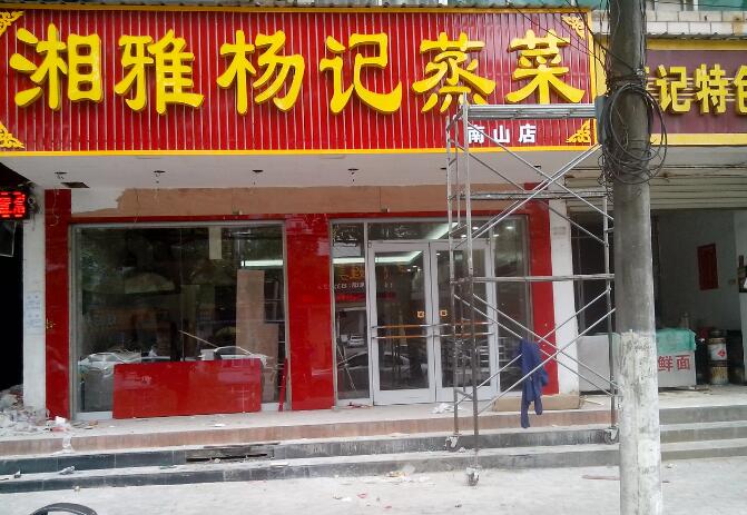 咸寧湘雅蒸茶肯德基門案例 - 中出網(wǎng)-智能出入口與停車充電門戶