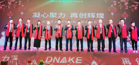 在祝酒環(huán)節(jié)，狄耐克高層領(lǐng)導(dǎo)共同舉杯