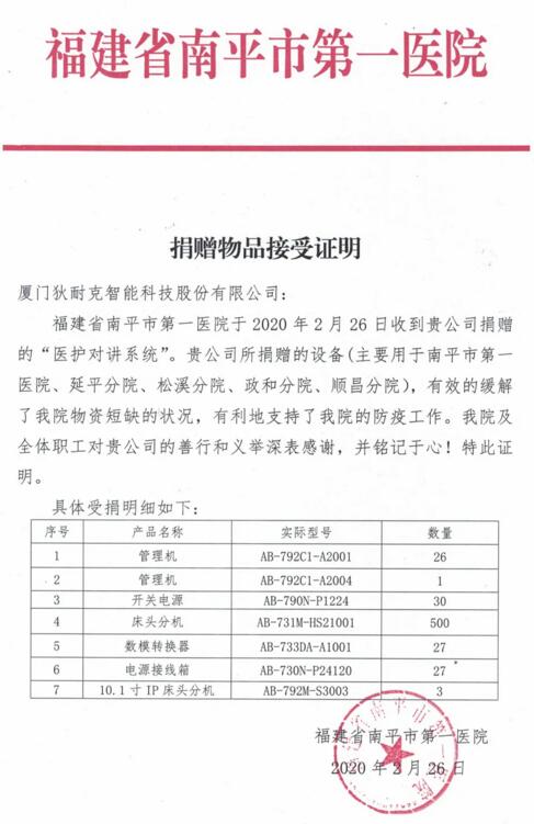 狄耐克受捐證明