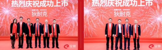 狄耐克員工代表