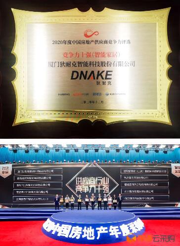 狄耐克上海大區(qū)總監(jiān)陸青（右二）出席領(lǐng)獎(jiǎng)