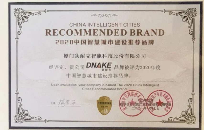 獎項-2020智慧城市建設推薦品牌