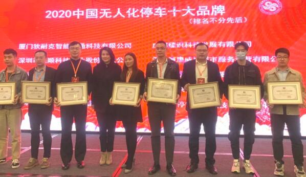 狄耐克智能交通負責人劉德林（右三）出席領獎