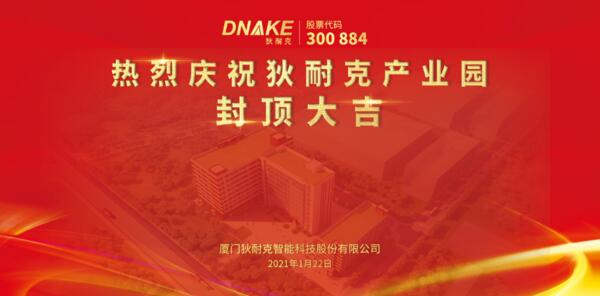 園區(qū)喜封金頂，未來佳音靜候