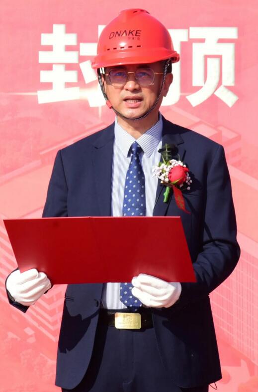 狄耐克董事長(zhǎng)、總經(jīng)理繆國(guó)棟發(fā)表致辭