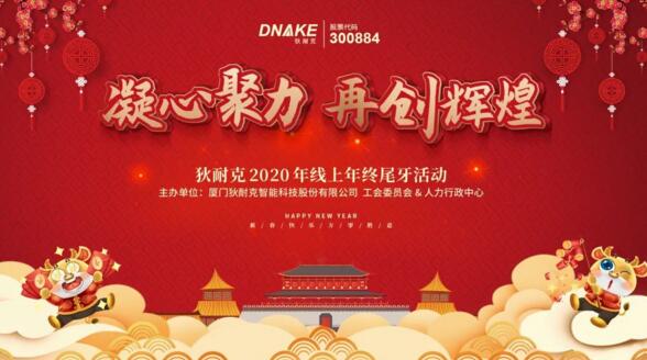 凝心聚力，再創(chuàng)輝煌