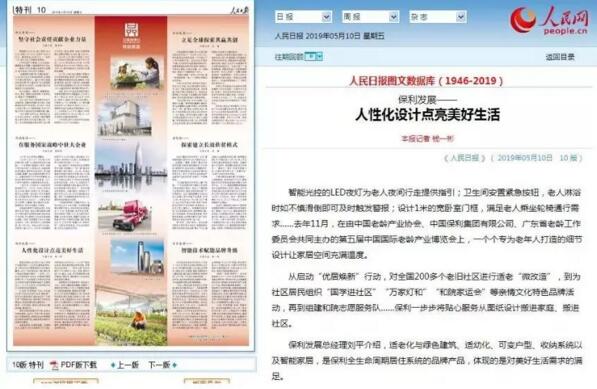 智能家居是保利全生命周期居住系統(tǒng)的重要產(chǎn)品