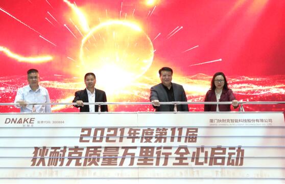 雷婕秘書長（右一）、本屆活動副組長侯宏強（右二）、行動總指揮黃發(fā)揚（右三）及劉斐秘書長（右四）等領導共同啟動狄耐克“第十一屆3·15全國質(zhì)量萬里行”系列活動。